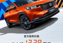 售13.29万起 全新一代本田XR-V上市-深圳汽车网