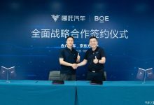 哪吒汽车与京东方精电开启战略合作-深圳汽车网