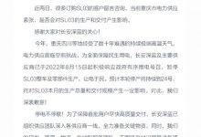 因限电 长安深蓝SL03于8月15日暂时停产-深圳汽车网