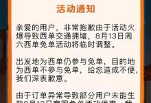 免单导致交通拥堵 滴滴致歉并取消活动-深圳汽车网