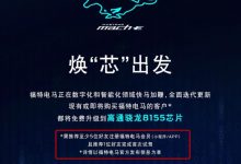 换芯片需“拉人头” 福特电马引争议-深圳汽车网