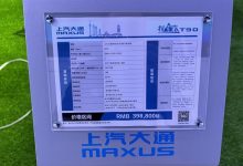 2022成都车展:大通探索家T90正式上市-深圳汽车网