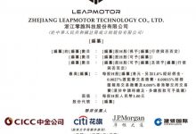 最快9月招股 零跑递表申请港交所IPO-深圳汽车网