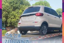 一台新车只有11天寿命 7月投诉报告-深圳汽车网