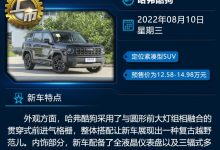 阿维塔11/哈弗酷狗等 一周新车早知道-深圳汽车网