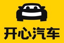 开心汽车获7亿美元并购专项投资意向-深圳汽车网