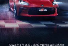 售33.86万起 丰田全新GR 86售价公布-深圳汽车网