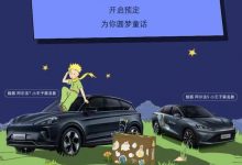 童话梦!极狐阿尔法T小王子版首发亮相-深圳汽车网