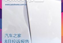 推卸责任4S店骂车企是作坊 8月投诉报告-深圳汽车网
