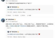 雷军：小米汽车MS11首台工程车已下线-深圳汽车网