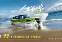 9.9元可享万元“礼” 五菱星驰开启盲订-深圳汽车网