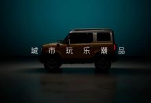 迷你版“大G”？宝骏全新车型预告图-深圳汽车网