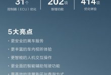新增202项功能 问界M5最新OTA升级公告-深圳汽车网