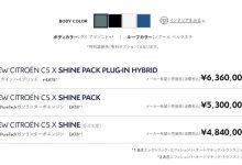 售484万日元起 凡尔赛C5 X将于日本上市-深圳汽车网