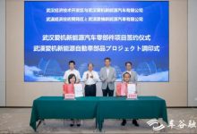 武汉爱机新能源签约落户武汉经开区-深圳汽车网