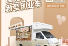 6.75万起 五菱C型可站立售货车开启预定-深圳汽车网