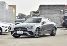 售53.1万元起 新款奔驰E级轿跑车上市-深圳汽车网