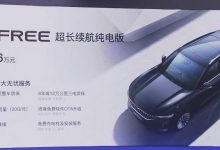 岚图FREE超长续航纯电版售39.36万元-深圳汽车网