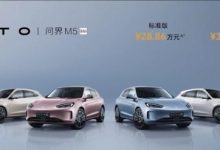 售价28.86-31.98万元 问界M5 EV上市-深圳汽车网