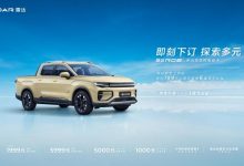 预售价18万起 雷达RD6纯电皮卡量产下线-深圳汽车网