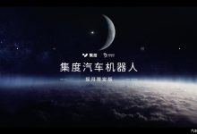 10月首发 集度ROBO-01探月限定版预告图-深圳汽车网