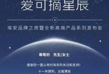 启用新LOGO 广汽埃安于9月15日发布超跑-深圳汽车网