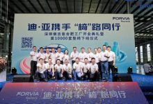 佛吉亚比亚迪合资公司合肥新工厂开业-深圳汽车网