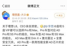 或推6座/5座版 李想透露理想L8新消息-深圳汽车网