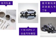 年底交付 高合HiPhi Z大定权益提前曝光-深圳汽车网