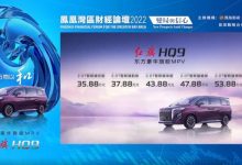 售35.88-53.88万元 红旗HQ9正式上市-深圳汽车网