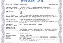 奔腾B70获整车舒适座舱6A级认证轿车-深圳汽车网