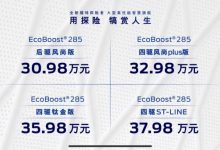 30.98万元起售 新款福特探险者正式上市-深圳汽车网