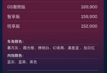 售价15.29万元起 别克昂扬正式上市-深圳汽车网