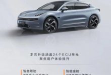 涵盖24个ECU单元 ZEEKR 001开启OTA升级-深圳汽车网