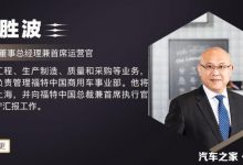 吴胜波出任福特中国董事总经理兼COO-深圳汽车网