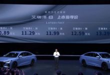 售10.89-13.29万 奇瑞艾瑞泽8正式上市-深圳汽车网