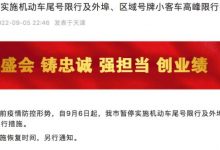 天津市暂停实施机动车尾号限行措施-深圳汽车网