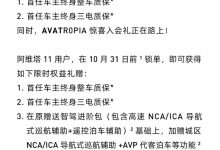 权益升级 阿维塔正式公布最新锁单权益-深圳汽车网