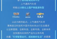 雪佛兰首款国产奥特能平台车型消息曝光-深圳汽车网