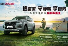 13.88万起 2022款郑州日产帕拉索上市-深圳汽车网