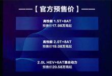 预售17.98万起 狮铂拓界于11月3日上市-深圳汽车网