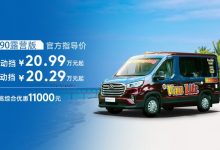 售16.48万起 V90露营版/EV80 PLUS上市-深圳汽车网