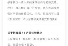 12月开始交付 阿维塔11将开启锁单程序-深圳汽车网
