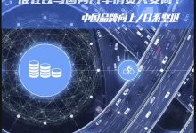 这十年 谁在改写国内汽车消费大变局？-深圳汽车网