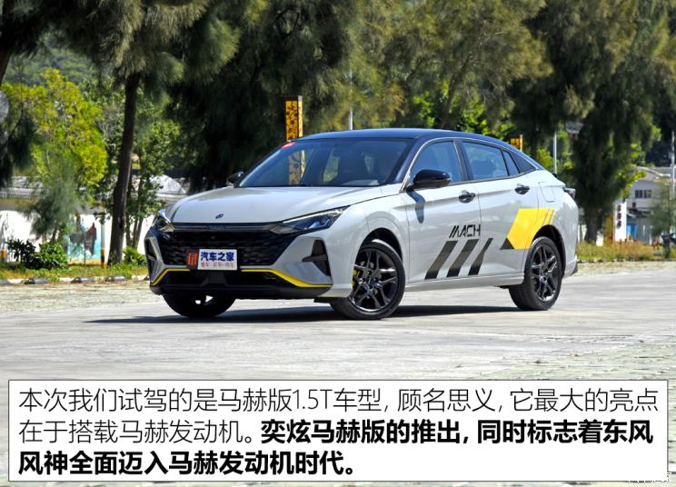 东风乘用车 奕炫 2023款 基本型