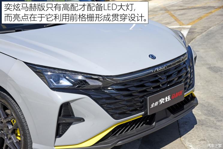 东风乘用车 奕炫 2023款 基本型