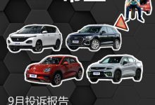 三处漆面伤被做全车喷漆 9月投诉报告-深圳汽车网