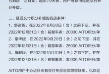 问界M7部分用户延迟交付积分补偿通告-深圳汽车网