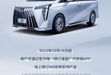 全新传祺M8宗师系列10月18日起开启预订-深圳汽车网