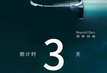 10月24日首发亮相 丰田bZ3预告图发布-深圳汽车网